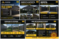 Потрібні якісні ворота, навіс або паркан? Замовляйте безпосередньо у виробника!