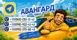 Таксі у Харкові
