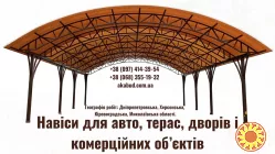 Навіси, ворота, паркани та альтанки з власного виробництва