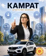 Охорона квартир у Кривому Розі Камрат