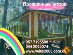 Мягкие окна ( тентовые шторы ) для беседки, 2026