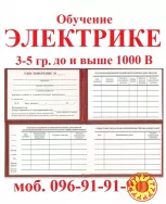 Обучение электробезопасности группа 3-5