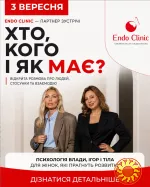 Зустріч «Хто, кого і як має?» 3 вересня Ужгород