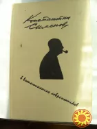 Константин Симонов в воспоминаниях современников .