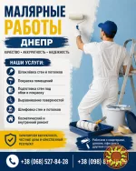 Малярные работы Днепр | Шпаклёвка и покраска