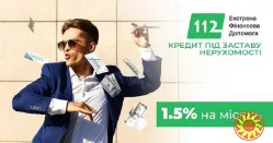 Терміновий кредит під заставу нерухомого майна в Києві.