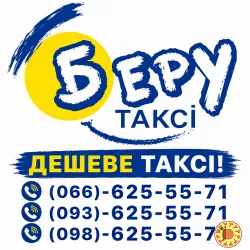 таксі в Дніпрі