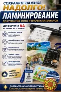 Ламинирование документов и фото в Сумах — защита того, что важно!