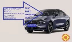 Діагностика та ремонт АКПП Ford Mondeo 8F35 # 8F40 # K1GP-7000-AB