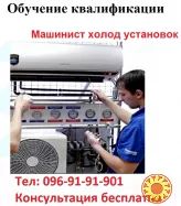 Обучение и получение удостоверения машиниста холодильных установок