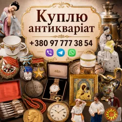 Скупка антикваріату у Вінниці. Купую дорого та безкоштовно оцінюю антикваріат у Вінниці та Вінницькій області