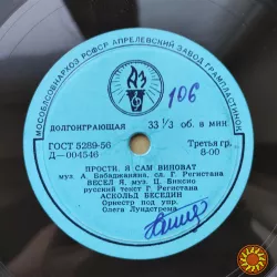 Аскольд Беседин, Оркестр под упр. Олега Лундстрема 1958 (8", Mono, RP) Jazz, Pop NM