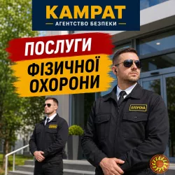 Фізична охорона у місті Кривий Ріг  Камрат