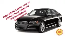 Діагностика та відновлення АКПП Ауді Audi A6 0AW