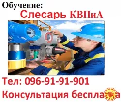 Посвідчення Слюсар КВПіА