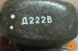 Дросель Д222В