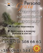 Агентство домашнего персоналу