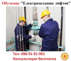Удостоверение электромеханик по лифтам