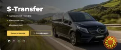 STransfer — індивідуальні трансфери по Україні, Європі та Молдові