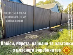 Ворота, паркани, навіси — виготовимо під ваш будинок