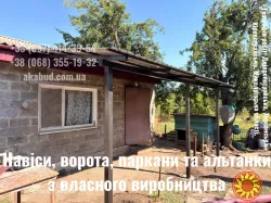 Ворота, паркани, навіси — виготовимо під ваш будинок