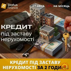 Кредит під заставу нерухомості в Києві на чесних умовах.
