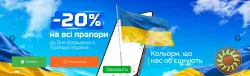 Патріотична символіка до дня прппора та незалежності.