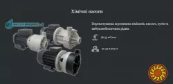 Промислові насоси для виробничих підприємств