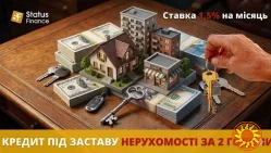 Кредитування під заставу квартири з поганою кредитною історією в Києві.