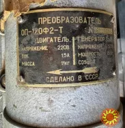 Перетворювач ОП-120Ф2-Т