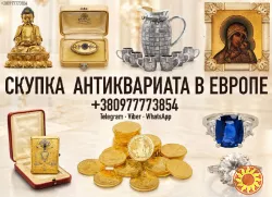Срочный выкуп антиквариата, часов, золотых монет и золота в Польше. Скупка золотых монет в Варшаве