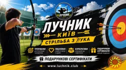 Стрільба з лука в Києві для любителів точності, стрільби та outdoor-активностей
