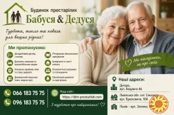 Дом престарелых в Днепре «Бабуся-Дедуся» — забота, уход и безопасность 24/7