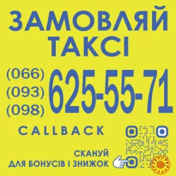Таксі в Полтаві .