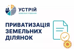 Приватизація земельних ділянок | Землевпорядні послуги | Кривий Ріг