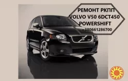 Діагностика та ремонт РКПП Powershift 6DCT450 Volvo V50  MPS6