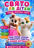 Аніматори на свято,дитячі та дорослі шоу програми