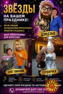 Аніматори на свято,дитячі та дорослі шоу програми