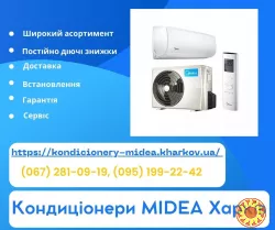 Кондиціонери Midea Харків