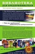 Библиотека для предпринимателя