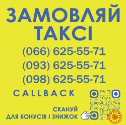Таксі в Одесі