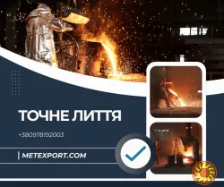Виготовлення якісних сталевих та чавунних виливків