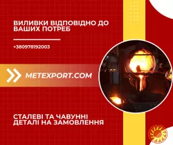 Виробництво литих виробів із чорних металів