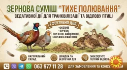Зернова суміш-транквілізатор для відлову птахів