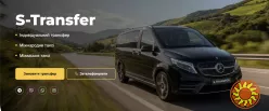 STransfer — індивідуальні трансфери по Україні, Європі та Молдові