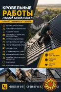 Ремонт и монтаж крыш под ключ | Кровельные работы