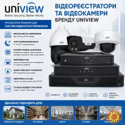 Відеокамери та відеореєстратори Uniview — професійне відеоспостереження нового покоління