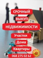 Покупка жилой и коммерческой недвижимости в Киеве