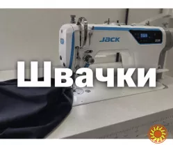 Запрошуються швачки. На верхній одяг.