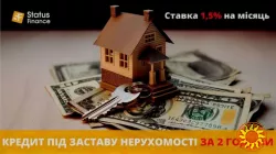 Швидкі гроші під заставу майна в Києві та області до 20 000 000 грн.